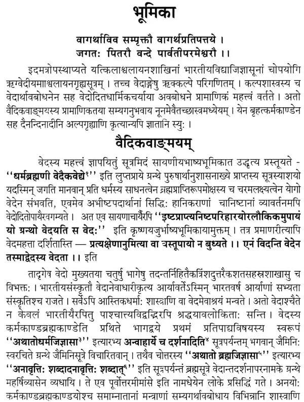 Exotic India आश्वलायनगृह्यसूत्रम्- The Asvalayangrhyasutra With The Commentary Anavila Of Haradattacarya 