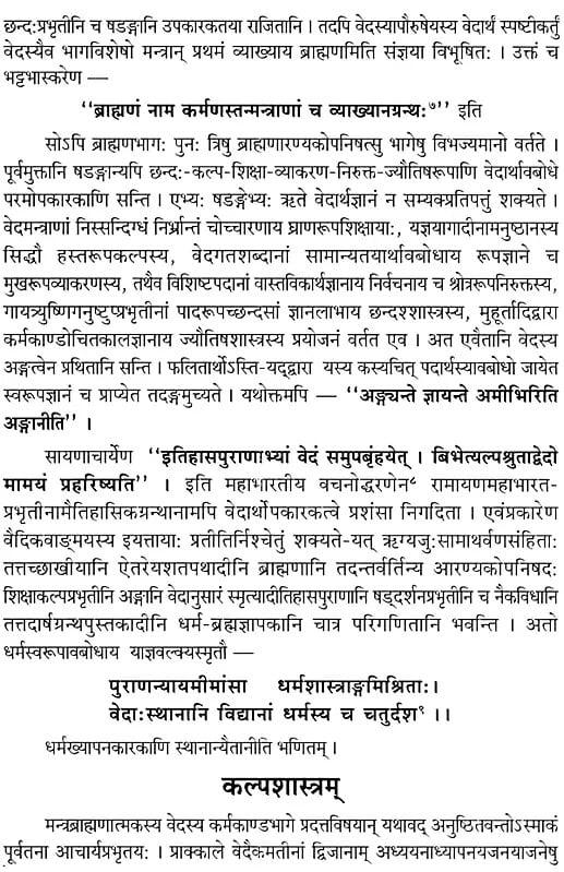 Exotic India आश्वलायनगृह्यसूत्रम्- The Asvalayangrhyasutra With The Commentary Anavila Of Haradattacarya 