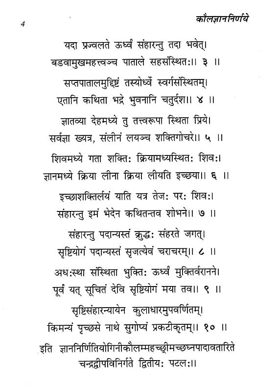 Exotic India The Kaulajnananirnaya (The Esoteric Teachings Of Matsyendrapada Sadguru Of The Yogini Kaula School In The Tantra Tradition) 