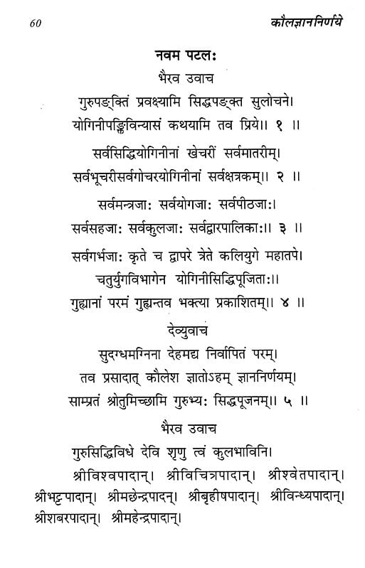 Exotic India The Kaulajnananirnaya (The Esoteric Teachings Of Matsyendrapada Sadguru Of The Yogini Kaula School In The Tantra Tradition) 
