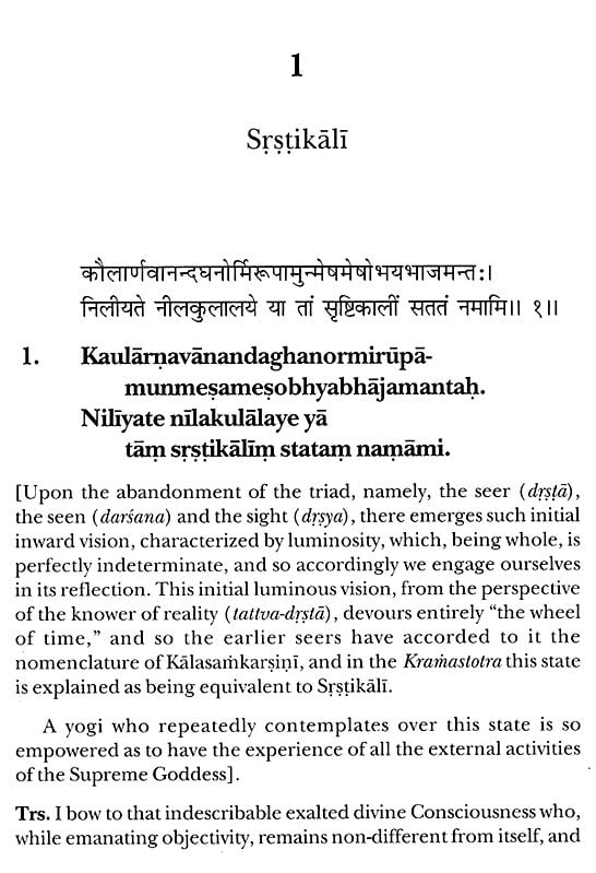 Exotic India The Kramastotra Of Siddhanatha Or The Hymn On Time As A Process 