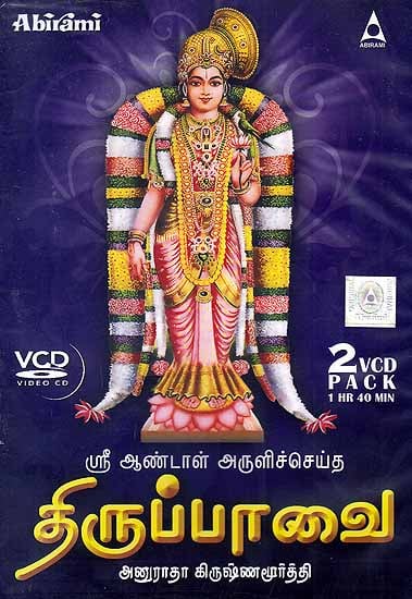 exotic india The Sacred Hymns of Sri Andal Thiruppavai (Video CD) 