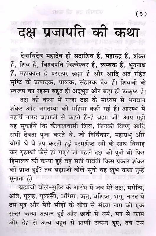 Exotic India प्रजापति दक्ष की कथा (कनखल का इतिहास)- The Story Of Prajapati Daksha (The History Of Kankhal) 