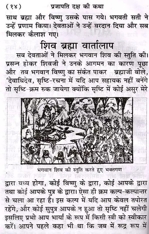 Exotic India प्रजापति दक्ष की कथा (कनखल का इतिहास)- The Story Of Prajapati Daksha (The History Of Kankhal) 