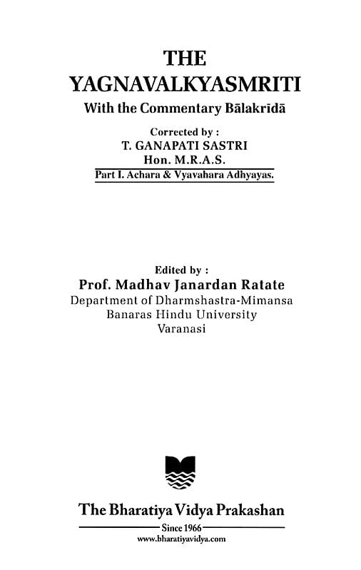 Exotic India श्रीयाज्ञवल्क्यस्मृतिः The Yagnavalkyasmriti- With The Commentary Balakrida (Set Of 2 Volumes) 
