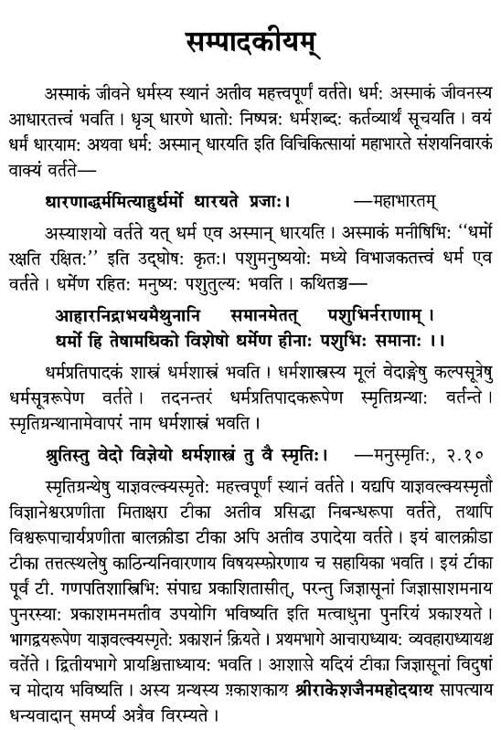 Exotic India श्रीयाज्ञवल्क्यस्मृतिः The Yagnavalkyasmriti- With The Commentary Balakrida (Set Of 2 Volumes) 