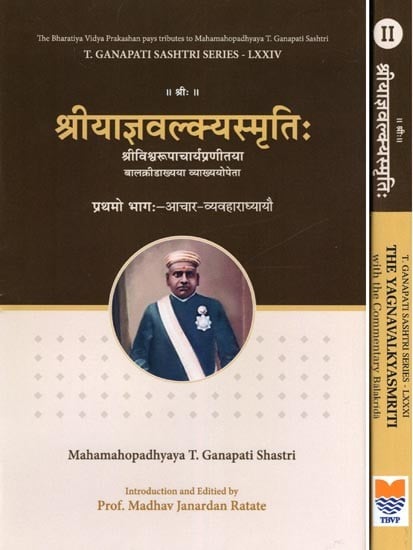 exotic india श्रीयाज्ञवल्क्यस्मृतिः The Yagnavalkyasmriti- With the Commentary Balakrida (Set of 2 Volumes) 