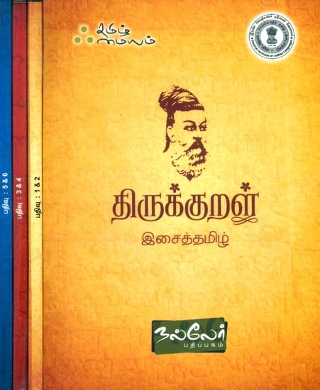 exotic india திருக்குறள் இசைத்தமிழ்- Tirukkural Music (Tamil DVD in 6 Episods with Description Book) 