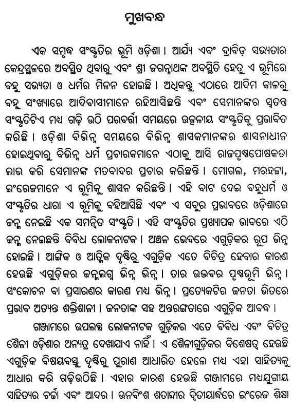 Exotic India ଓଡ଼ିଆ ଲୋକନାଟ୍ୟ ପରମ୍ପରା ও ପ୍ରହ୍ଲାଦ ନାଟକ- Tradition Of Odia Folk Theatre And Prahallad Nataka (Oriya) Email Whatsapp Facebook Pinterest Twitter Copy Li