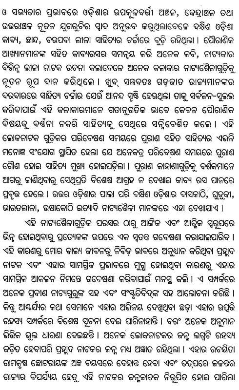Exotic India ଓଡ଼ିଆ ଲୋକନାଟ୍ୟ ପରମ୍ପରା ও ପ୍ରହ୍ଲାଦ ନାଟକ- Tradition Of Odia Folk Theatre And Prahallad Nataka (Oriya) Email Whatsapp Facebook Pinterest Twitter Copy Li