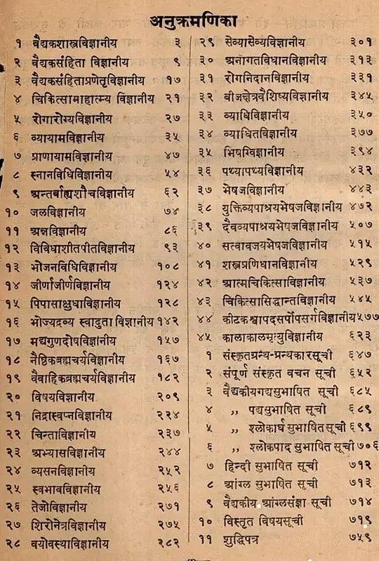 Exotic India Vaidyakiyasubhasitasahityam Or Sahityikasubhasitavaidyakam- An Anthology Of Didactic Sayings On Health (An Old And Rare Book) 