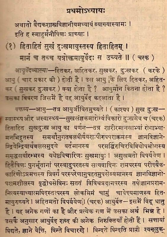 Exotic India Vaidyakiyasubhasitasahityam Or Sahityikasubhasitavaidyakam- An Anthology Of Didactic Sayings On Health (An Old And Rare Book) 