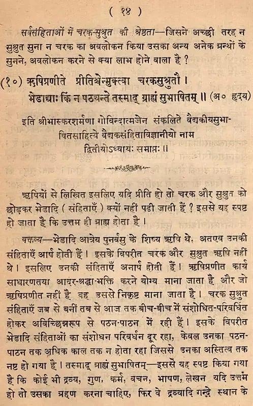 Exotic India Vaidyakiyasubhasitasahityam Or Sahityikasubhasitavaidyakam- An Anthology Of Didactic Sayings On Health (An Old And Rare Book) 