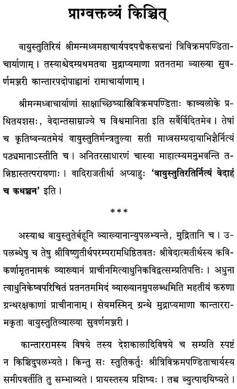 Exotic India श्रीत्रिविक्रमपण्डिताचार्यविरचिता वायुस्तुति: - Vayustutih Composed By Sritrivikramana Panditacharya Email Whatsapp Facebook Pint