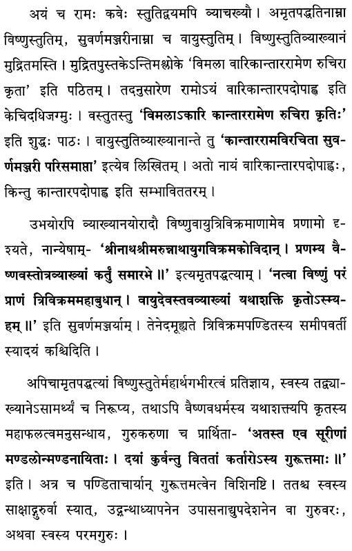 Exotic India श्रीत्रिविक्रमपण्डिताचार्यविरचिता वायुस्तुति: - Vayustutih Composed By Sritrivikramana Panditacharya Email Whatsapp Facebook Pint