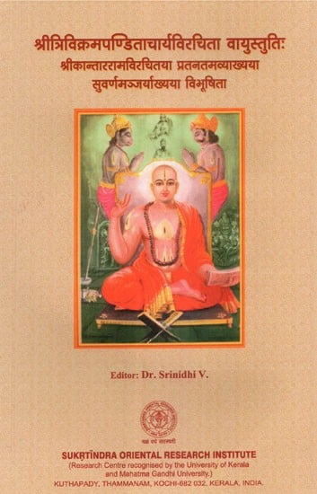 exotic india श्रीत्रिविक्रमपण्डिताचार्यविरचिता वायुस्तुति: - Vayustutih Composed By Sritrivikramana Panditacharya Email Whatsapp Facebook Pint
