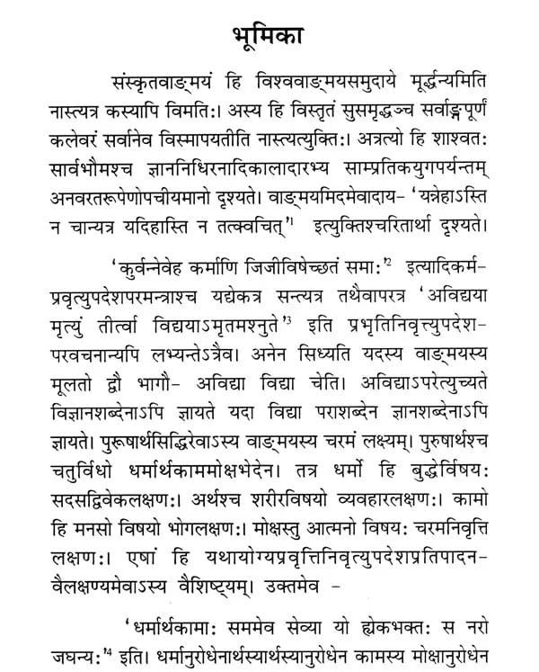 Exotic India वैदिकवाङ्‌मये धर्मशास्त्रस्वरूपम्- Vedic Vanmaye Dharma Shastra Swaroopam 