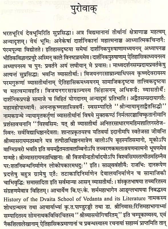 Exotic India व्यासतीर्थचरितम्: Vyasateerthacharitam- Makers Of Indian Literature 