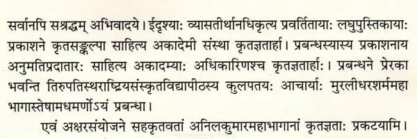 Exotic India व्यासतीर्थचरितम्: Vyasateerthacharitam- Makers Of Indian Literature 