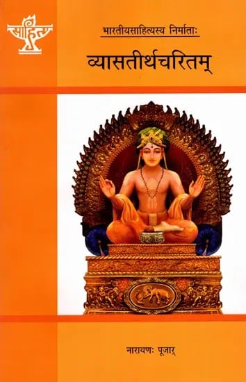 exotic india व्यासतीर्थचरितम्: Vyasateerthacharitam- Makers of Indian Literature 