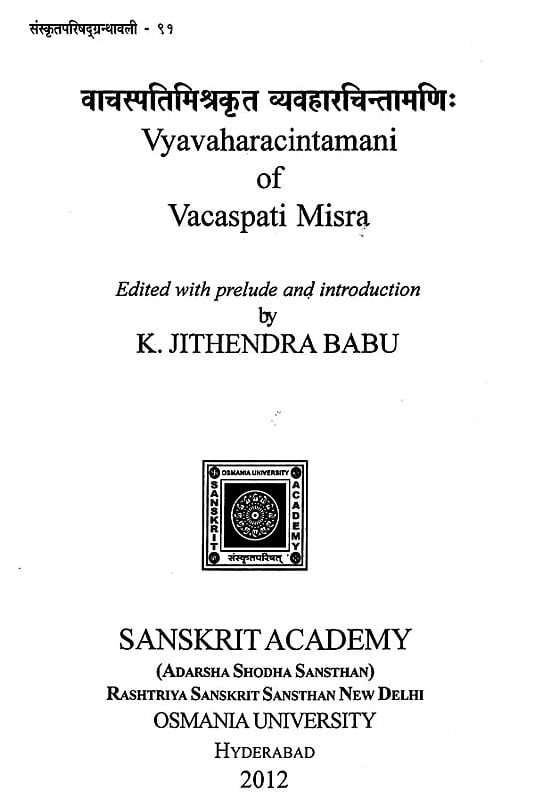 Exotic India वाचस्पतिमिश्रकृत व्यवहारचिन्तामणिः- Vyavaharacintamani Of Vacaspati Misra: A Medieval Text On Judicial Procedure Email Whatsapp Facebook Pinterest Tw