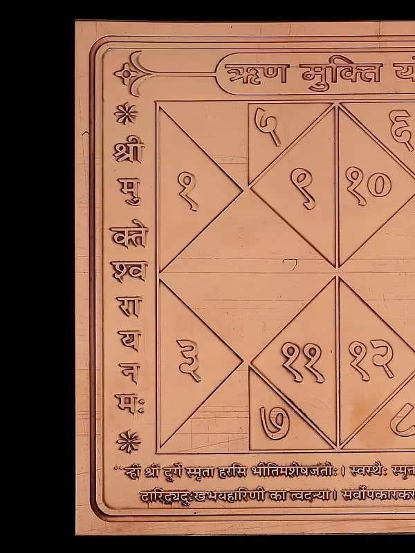 Exotic India ऋण मुक्ति यन्त्र : Yantra For Debt Free Life | Copper Yantra 