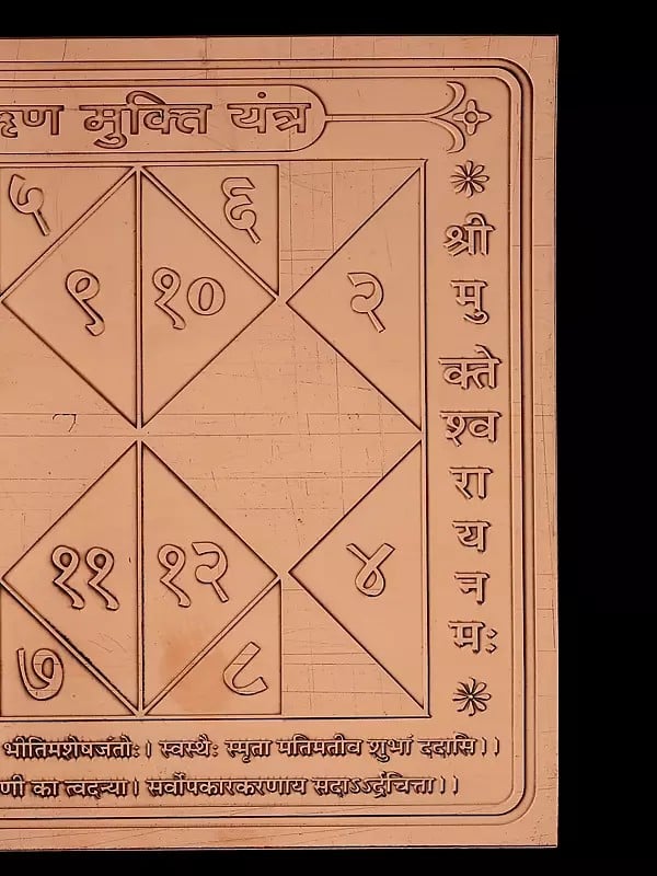 Exotic India ऋण मुक्ति यन्त्र : Yantra For Debt Free Life | Copper Yantra 