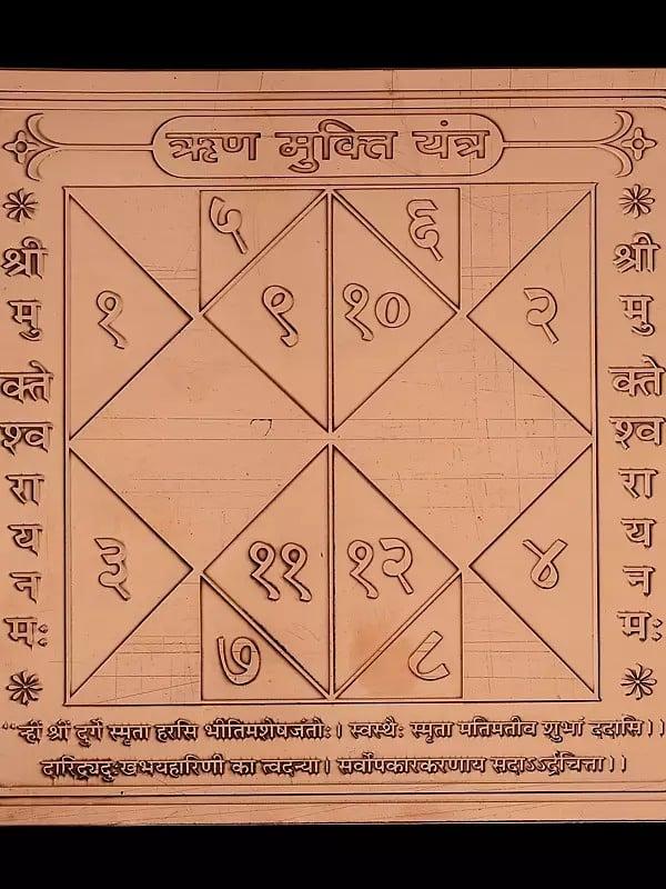 Exotic India ऋण मुक्ति यन्त्र : Yantra For Debt Free Life | Copper Yantra 