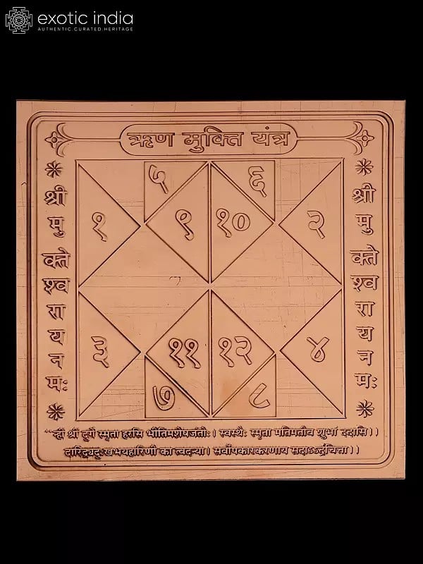 exotic india ऋण मुक्ति यन्त्र : Yantra for Debt Free Life | Copper Yantra 