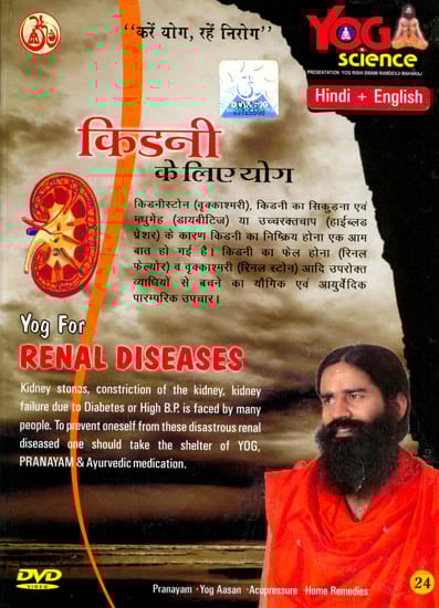 exotic india Yoga for Renal Diseases (Yog Science) (DVD) 