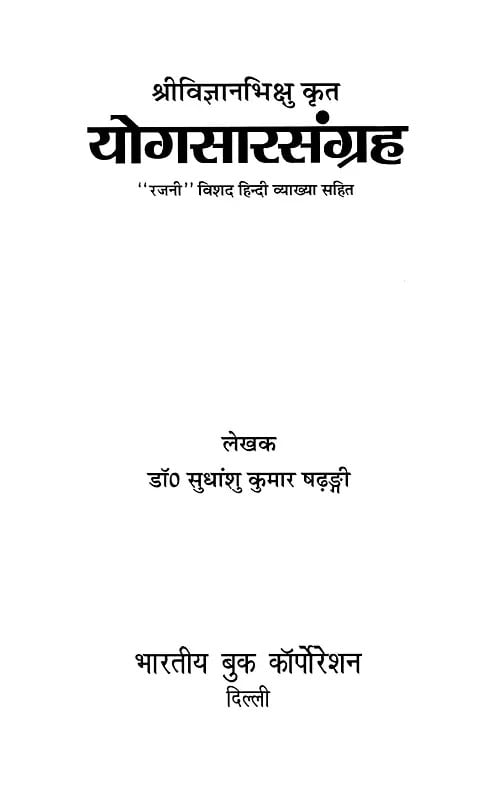 Exotic India योगसारसंग्रह- Yogasarasangraha: "Rajni" With Detailed Hindi Explanation 