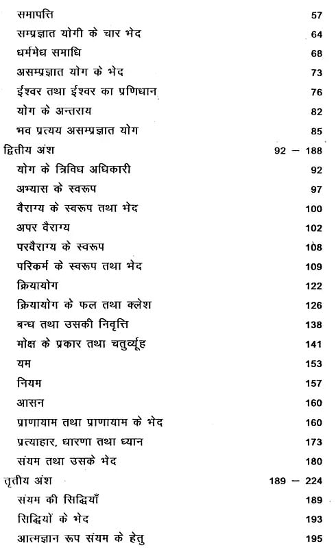 Exotic India योगसारसंग्रह- Yogasarasangraha: "Rajni" With Detailed Hindi Explanation 