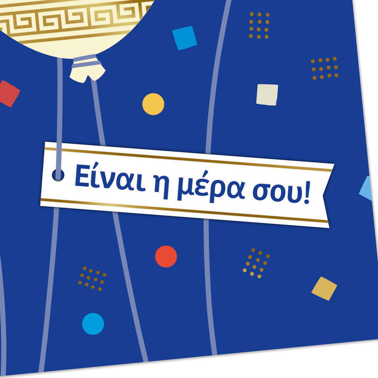 Hallmark It's Your Day Greek-Language Birthday Card