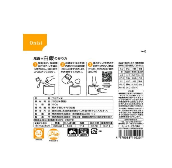 Japan Best Instant Rice - White