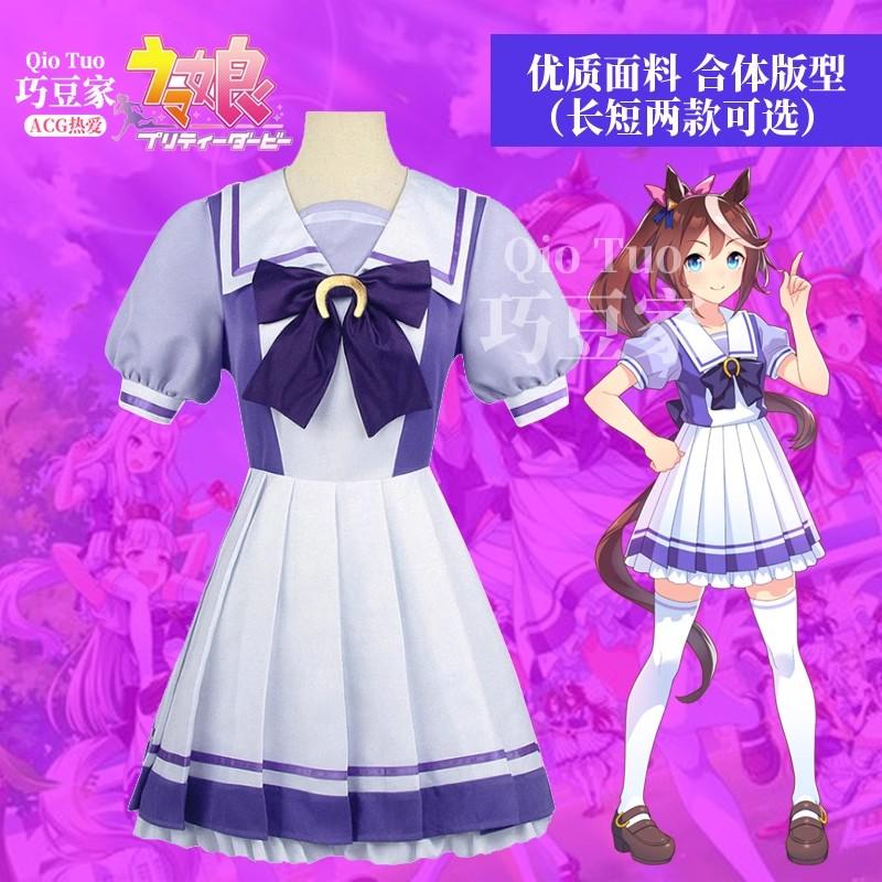 Umamusume: Pretty Derby School Uniform Costume Full Set Cosplay W/Knee Socks