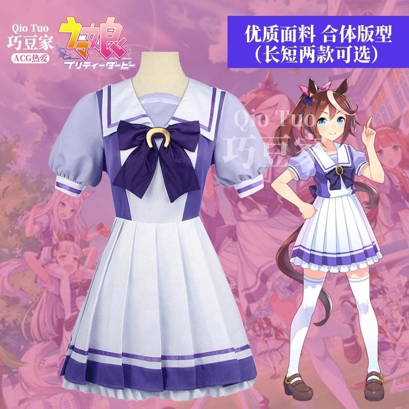 Umamusume: Pretty Derby School Uniform Costume Full Set Cosplay W/Knee Socks