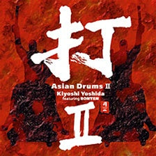 nippon kodo ASIAN DRUMS II / Kiyoshi Yoshida featuring BONTEN