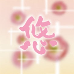 nippon kodo BREATHING SPACES / JIANG XIAO-QIN