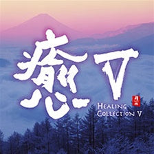 nippon kodo HEALING COLLECTION V