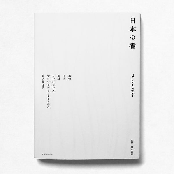nippon kodo THE SCENT OF JAPAN - Book (Japanese)
