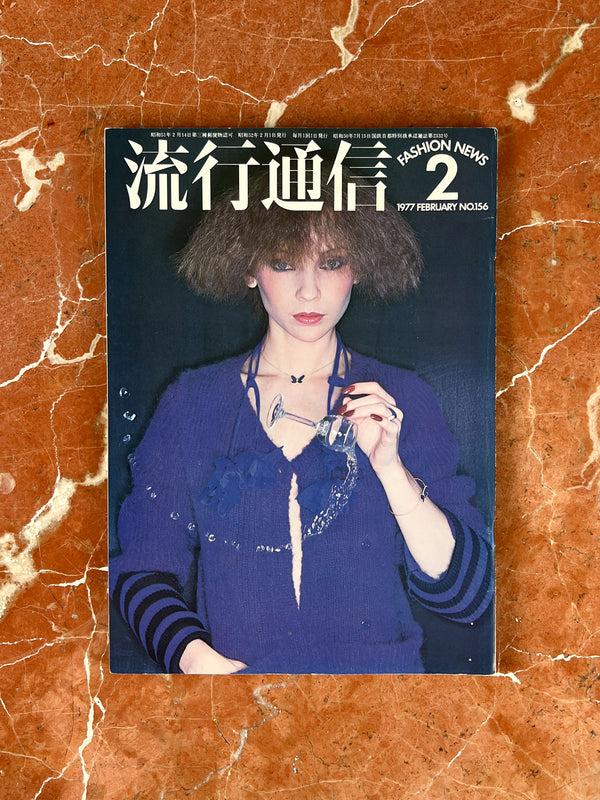 rhié RARE BOOKS PARIS / RYUKO TSUSHIN 1977 FEBRUARY NO. 156