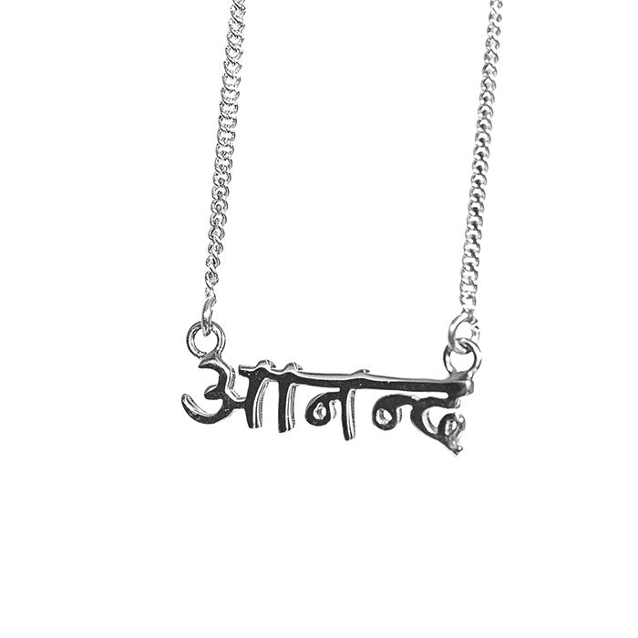 saraswati designs Ananda (Joy) Necklace - Silver