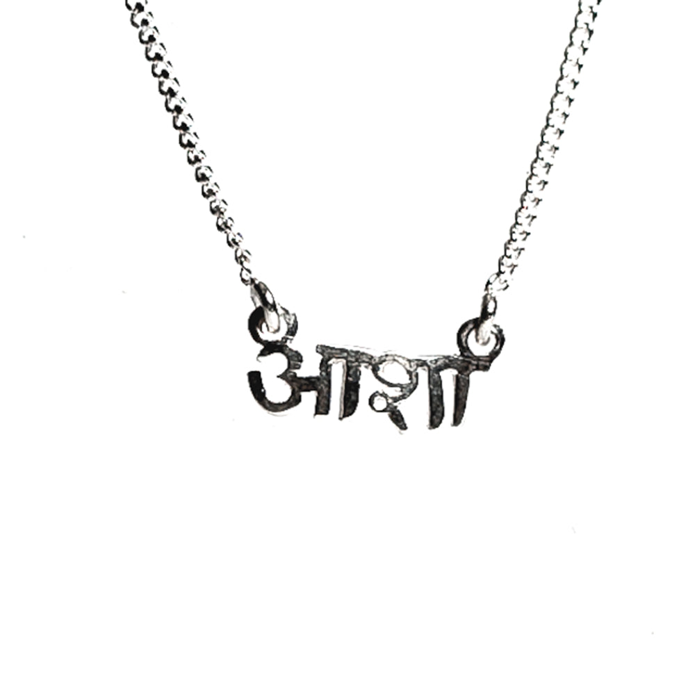 saraswati designs Asha (Hope) Necklace - Silver