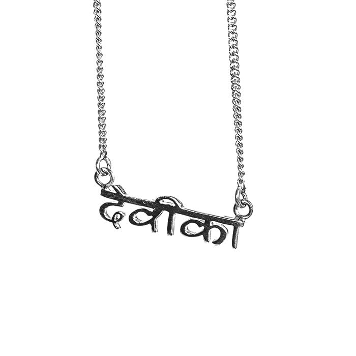 saraswati designs Devika (Goddess) Necklace - Silver