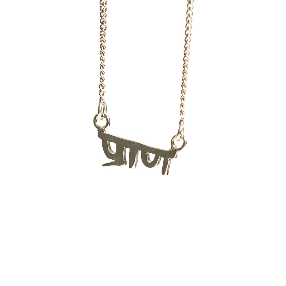 saraswati designs Prana(Life Force) Necklace - Gold