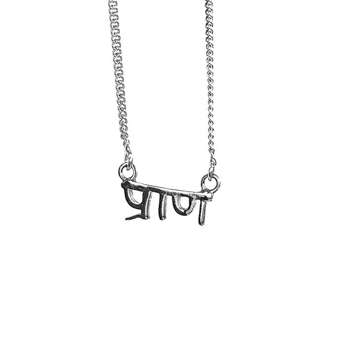 saraswati designs Prana(Life Force) Necklace - Silver