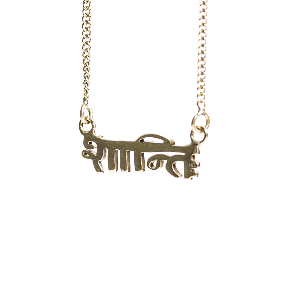 Saraswati Designs Shanti (Peace) Necklace - Gold