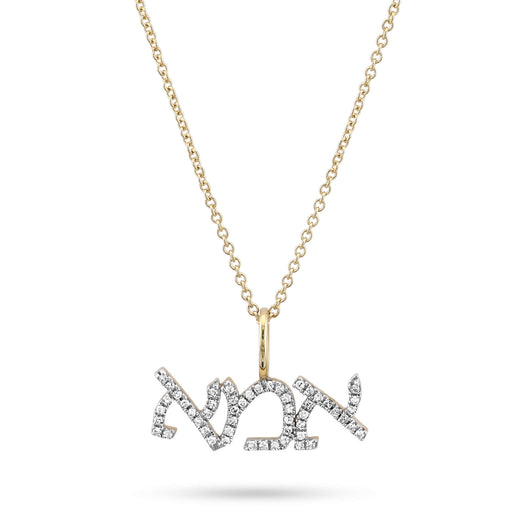 stone and strand Hebrew Mother's Day Necklace